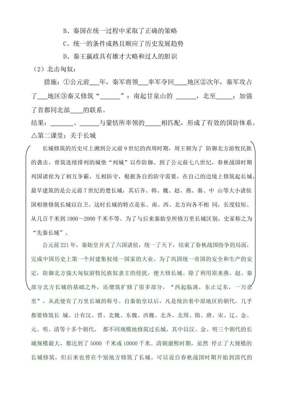 高中历史 《走向“大一统”的秦汉政治》学案4 人民版必修1_第2页