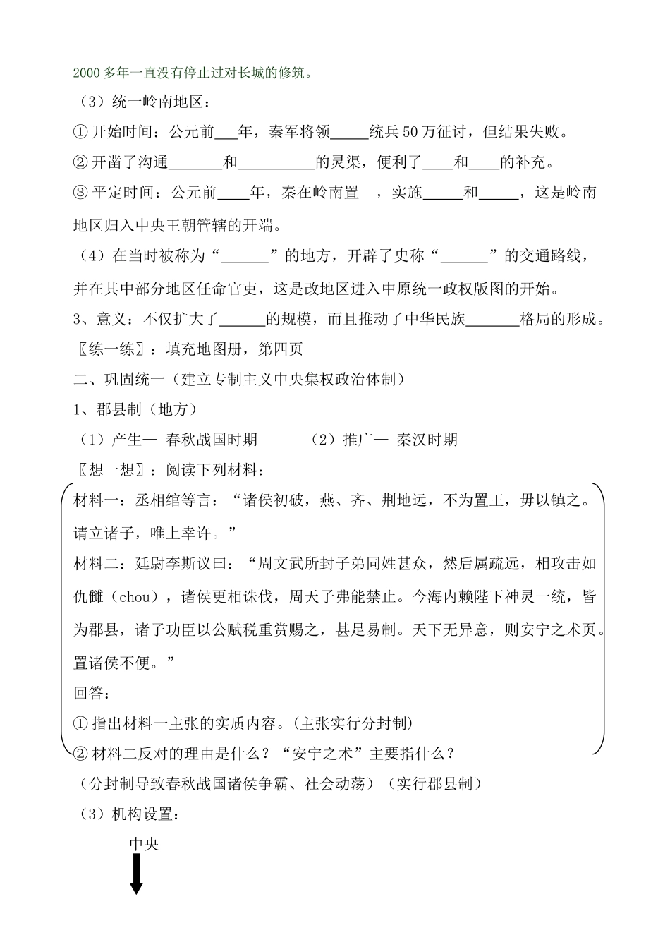 高中历史 《走向“大一统”的秦汉政治》学案4 人民版必修1_第3页