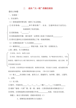 高中历史 《走向“大一统”的秦汉政治》学案4 人民版必修1
