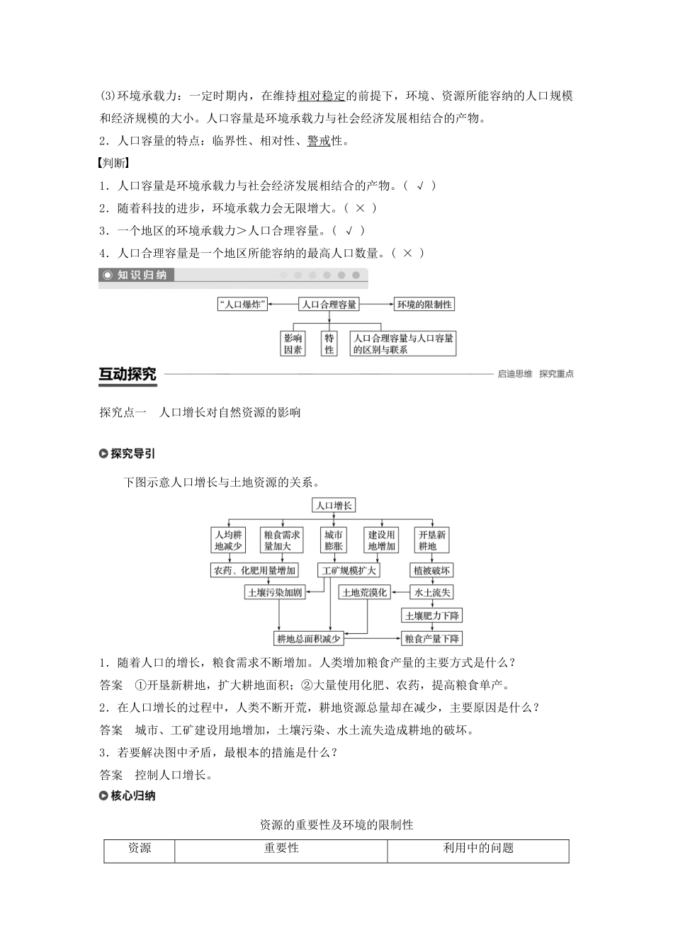 高中地理 第一章 人口与环境 第二节 人口合理容量学案 湘教版必修2-湘教版高一必修2地理学案_第2页