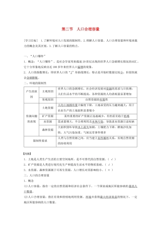 高中地理 第一章 人口与环境 第二节 人口合理容量学案 湘教版必修2-湘教版高一必修2地理学案