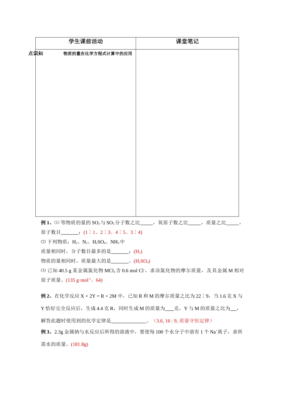 高一化学：1.1.2《物质的量》学案3）苏教版_第2页