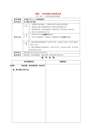 高一化学：1.1.2《物质的量》学案3）苏教版
