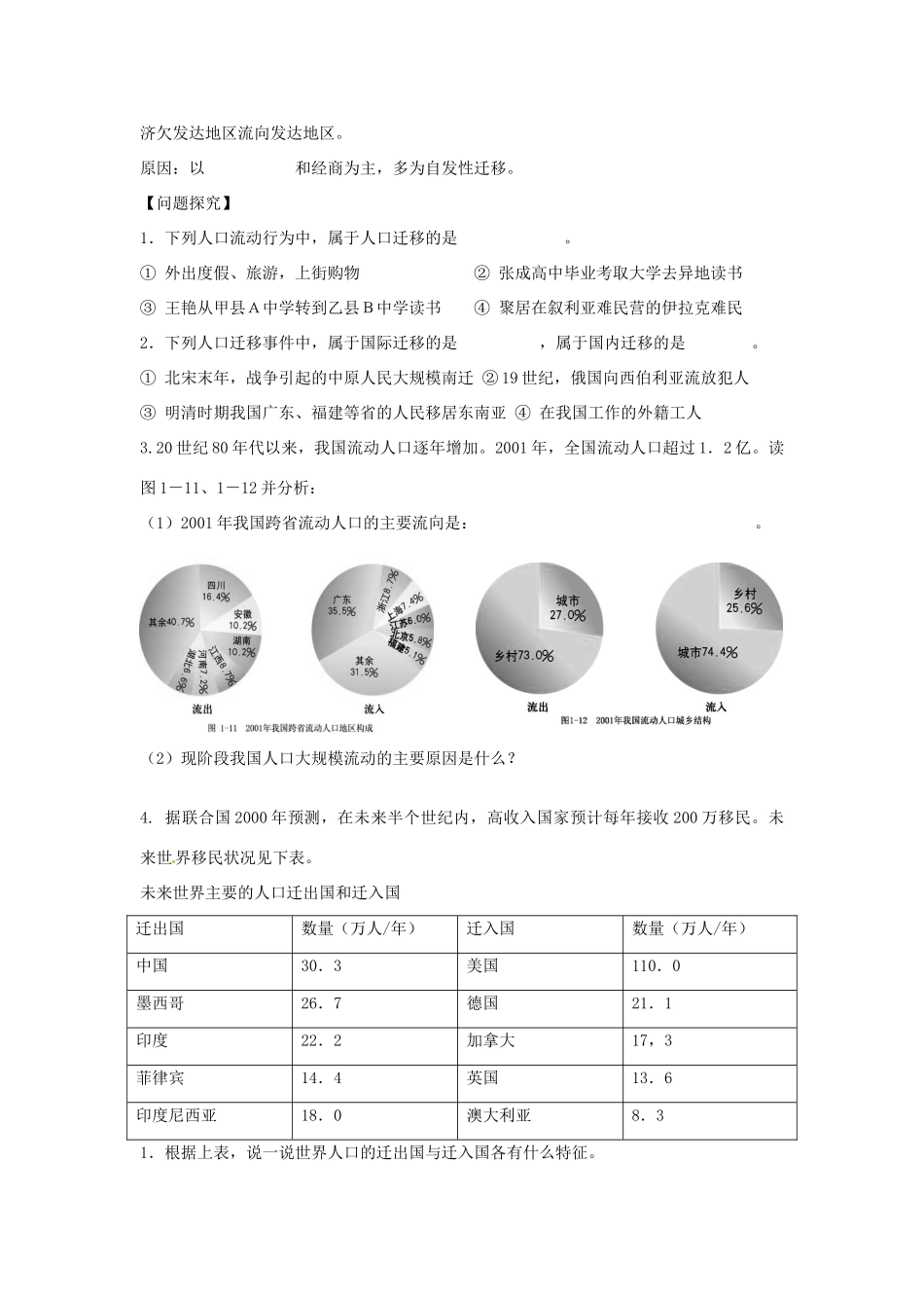 河北省邯郸市第四中学高中地理 1.3人口迁移学案 湘教版必修2_第2页
