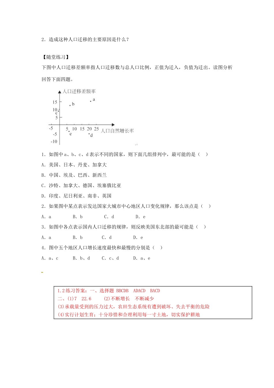 河北省邯郸市第四中学高中地理 1.3人口迁移学案 湘教版必修2_第3页