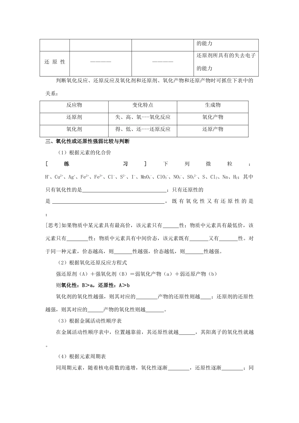 高中化学《氧化还原反应》学案12 新人教版必修1_第2页