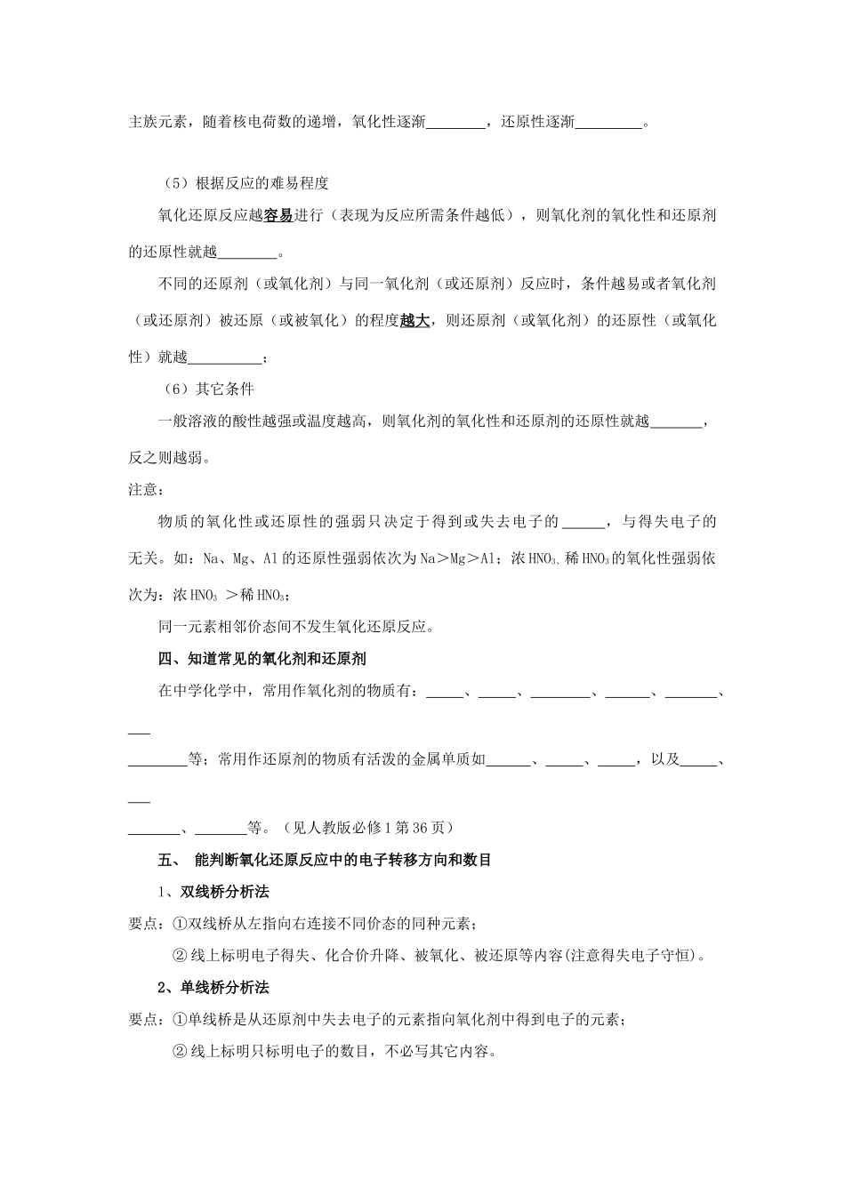 高中化学《氧化还原反应》学案12 新人教版必修1_第3页