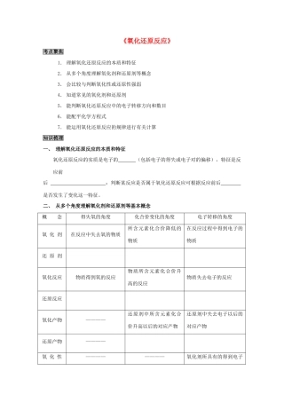 高中化学《氧化还原反应》学案12 新人教版必修1