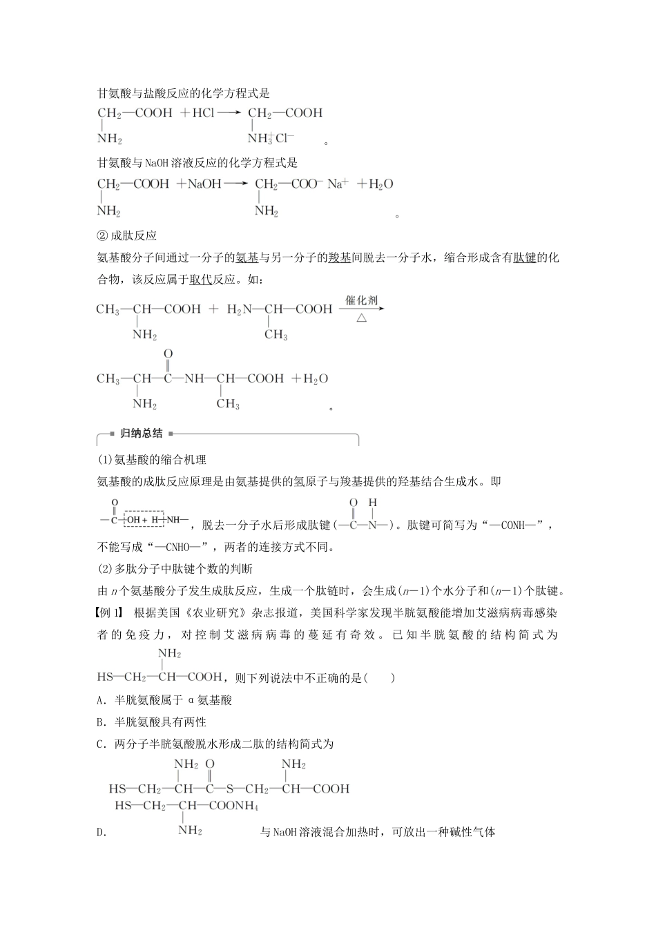 高中化学 专题5 生命活动的物质基础 第二单元 氨基酸、蛋白质、核酸学案 苏教版选修5-苏教版高中选修5化学学案_第2页
