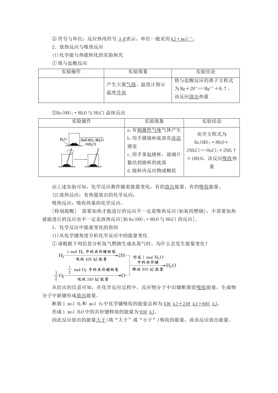 高中化学 专题2 化学反应与能量转化 第二单元 化学反应中的热量学案 苏教版必修2-苏教版高一必修2化学学案_第2页