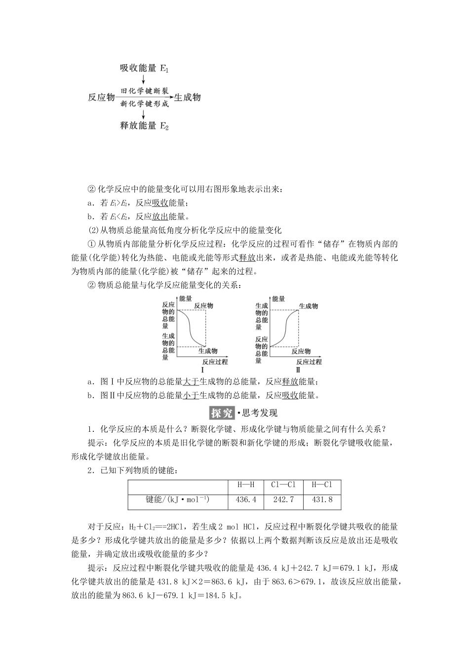 高中化学 专题2 化学反应与能量转化 第二单元 化学反应中的热量学案 苏教版必修2-苏教版高一必修2化学学案_第3页