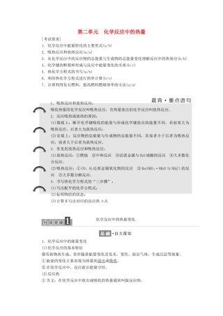 高中化学 专题2 化学反应与能量转化 第二单元 化学反应中的热量学案 苏教版必修2-苏教版高一必修2化学学案