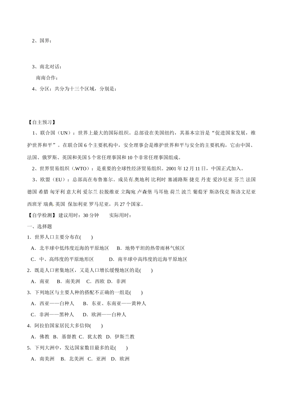 吉林省舒兰市第一中学高一地理 第一章 第三节 世界居民和政区导学案_第3页