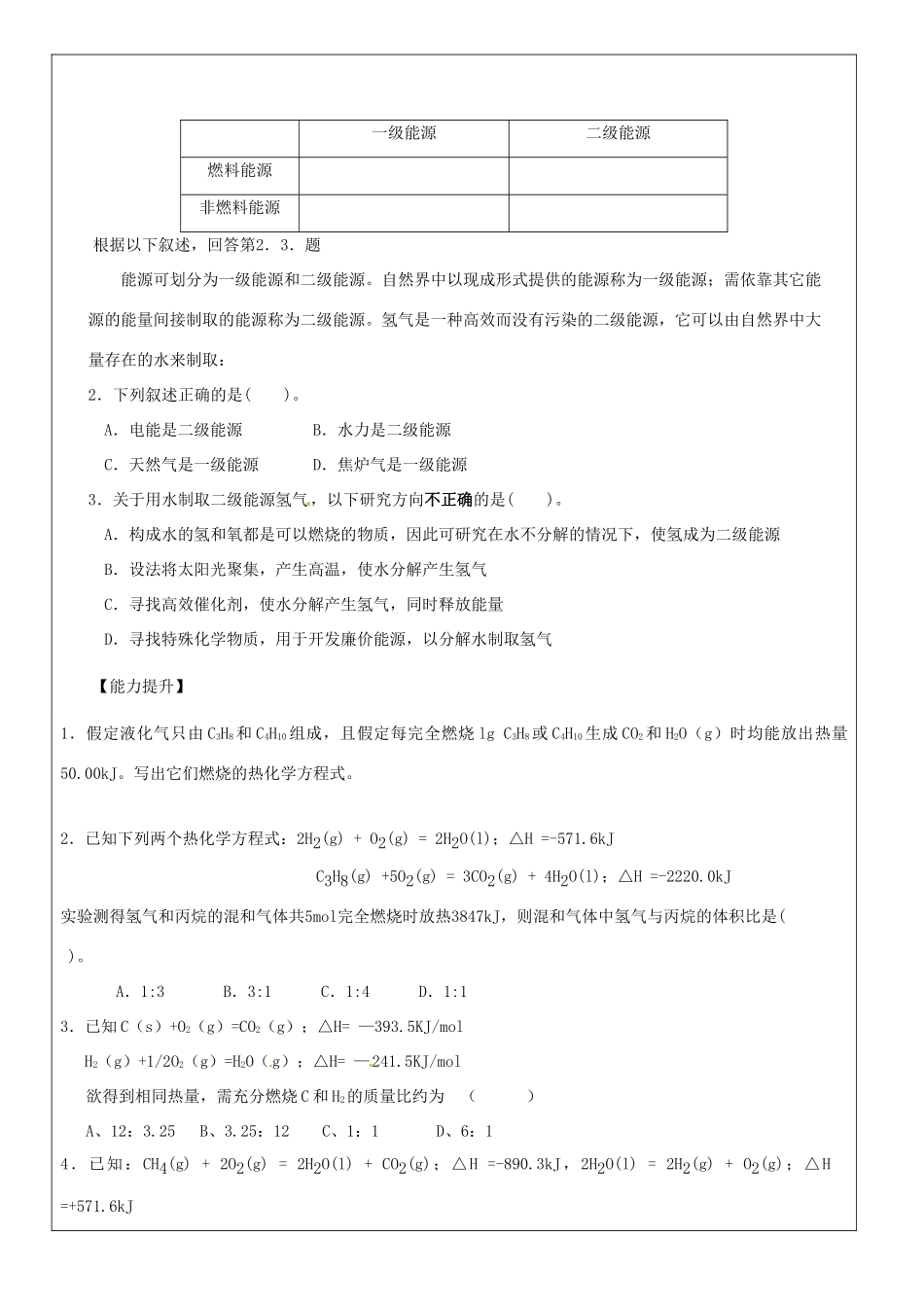 高中化学 1.2燃烧热 能源 第2课时导学案 新人教版必修4-新人教版高二必修4化学学案_第2页