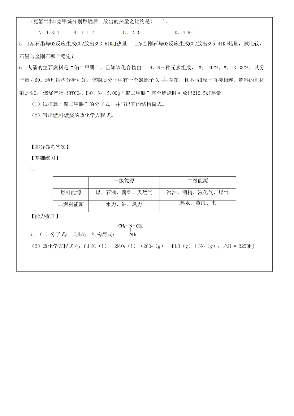 高中化学 1.2燃烧热 能源 第2课时导学案 新人教版必修4-新人教版高二必修4化学学案_第3页