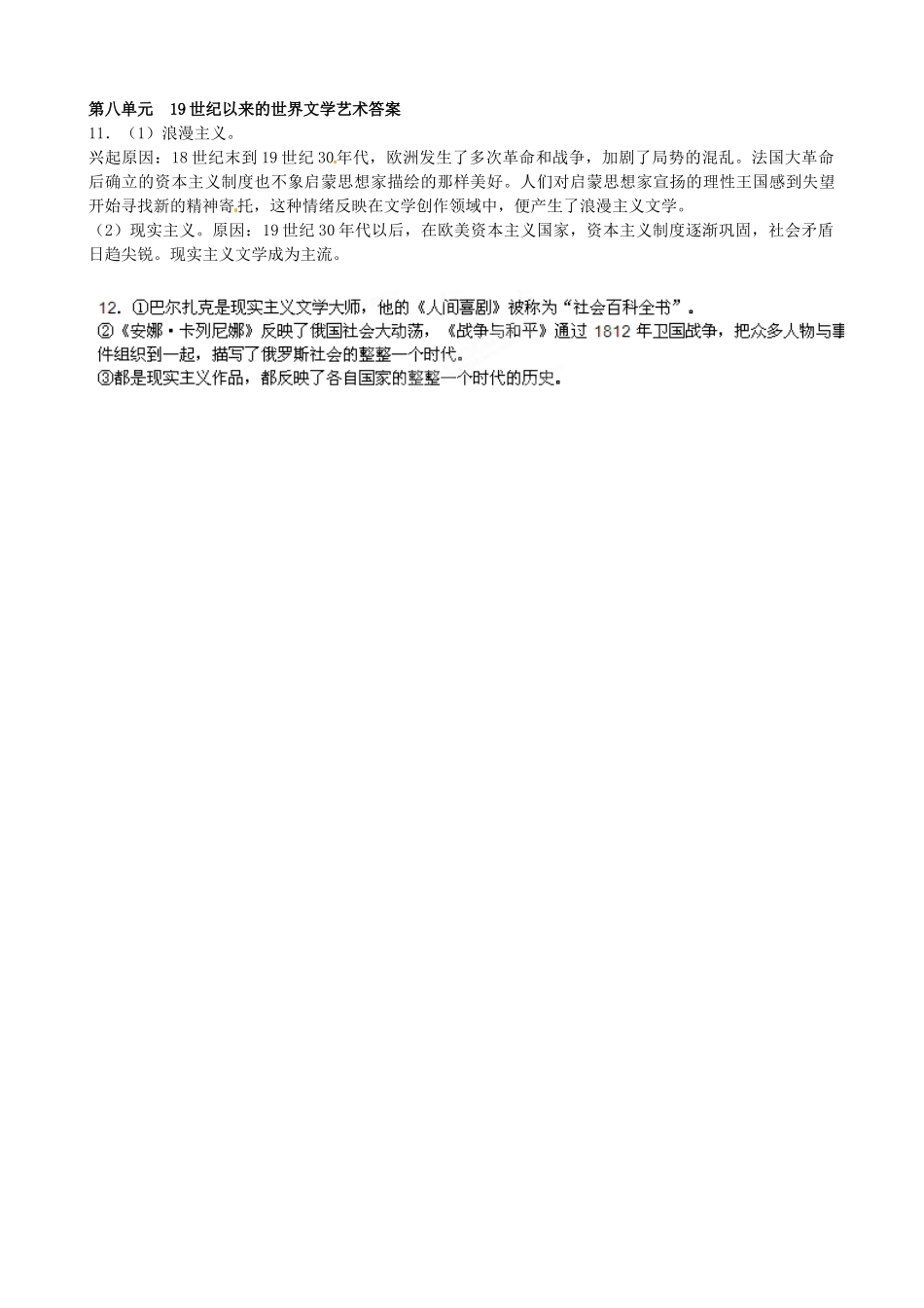 江苏省淮安中学高三历史第一轮复习 19世纪以来的世界文学艺术练习_第3页