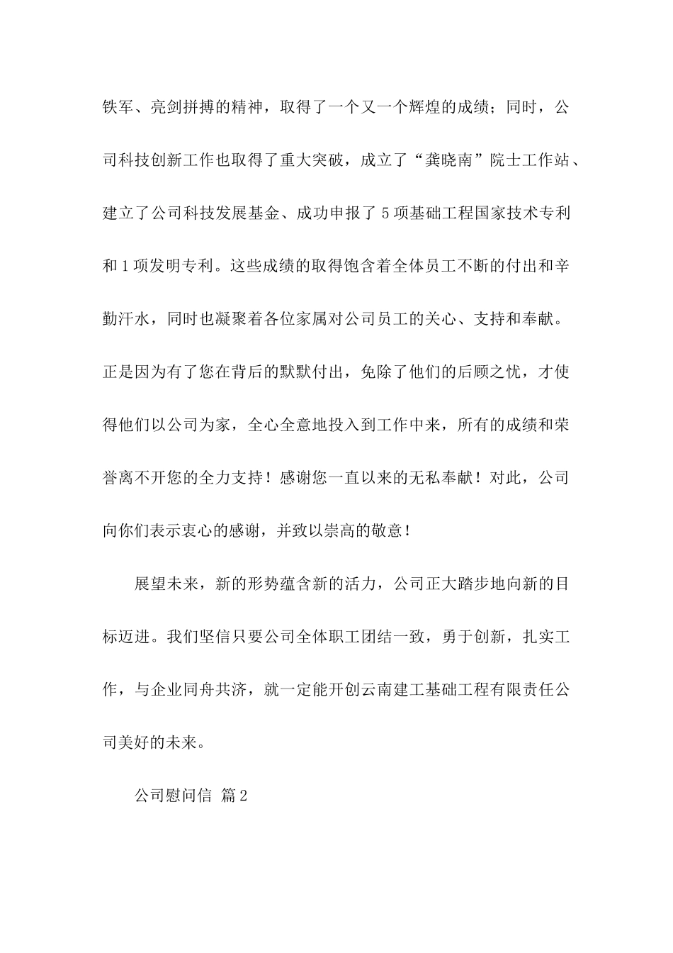 公司慰问信模板八篇_第2页