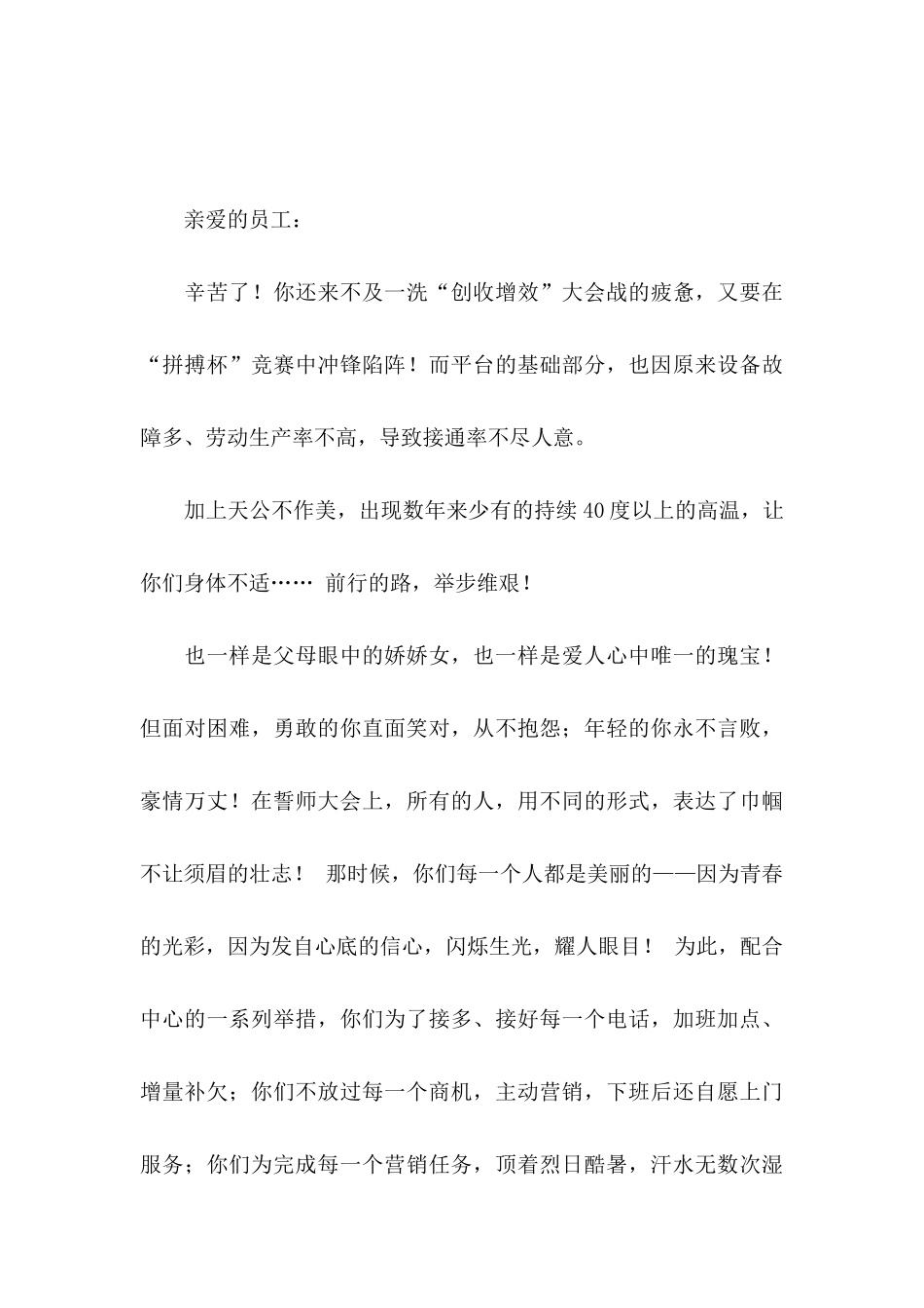 公司慰问信模板八篇_第3页