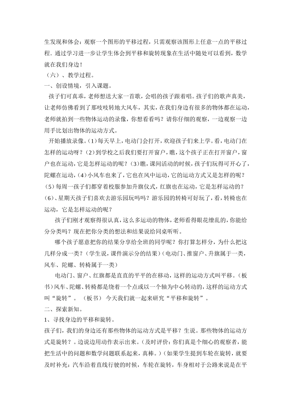 人教版二年级下册《平移和旋转》教学设计_第2页