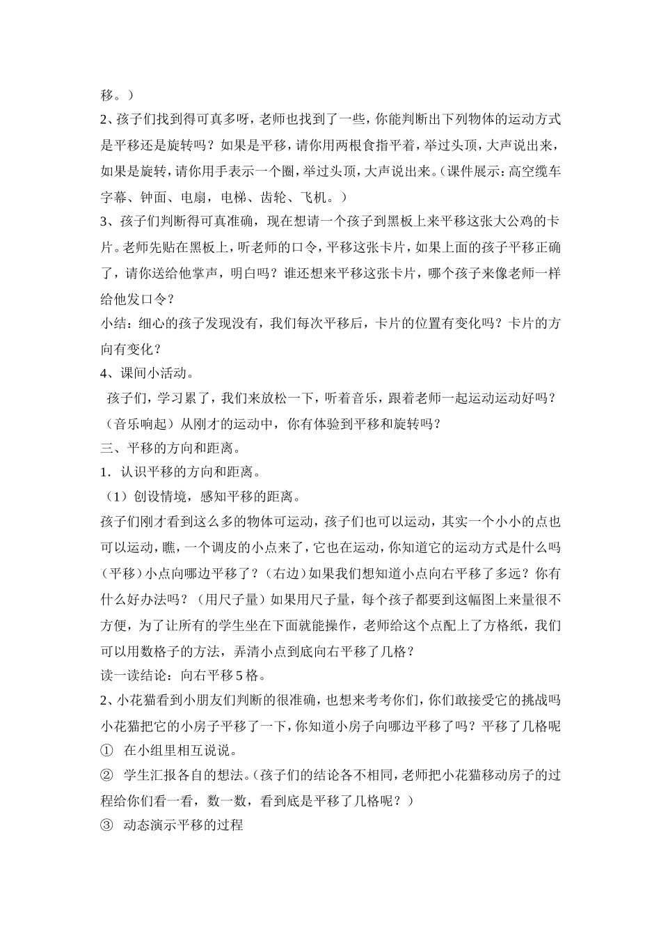 人教版二年级下册《平移和旋转》教学设计_第3页