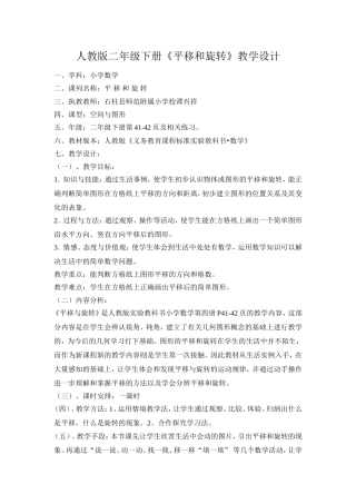 人教版二年级下册《平移和旋转》教学设计