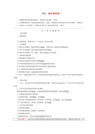 高中地理 第2单元 从地球圈层看地理环境 附2 海水的性质同步学案 鲁教版必修1-鲁教版高一必修1地理学案