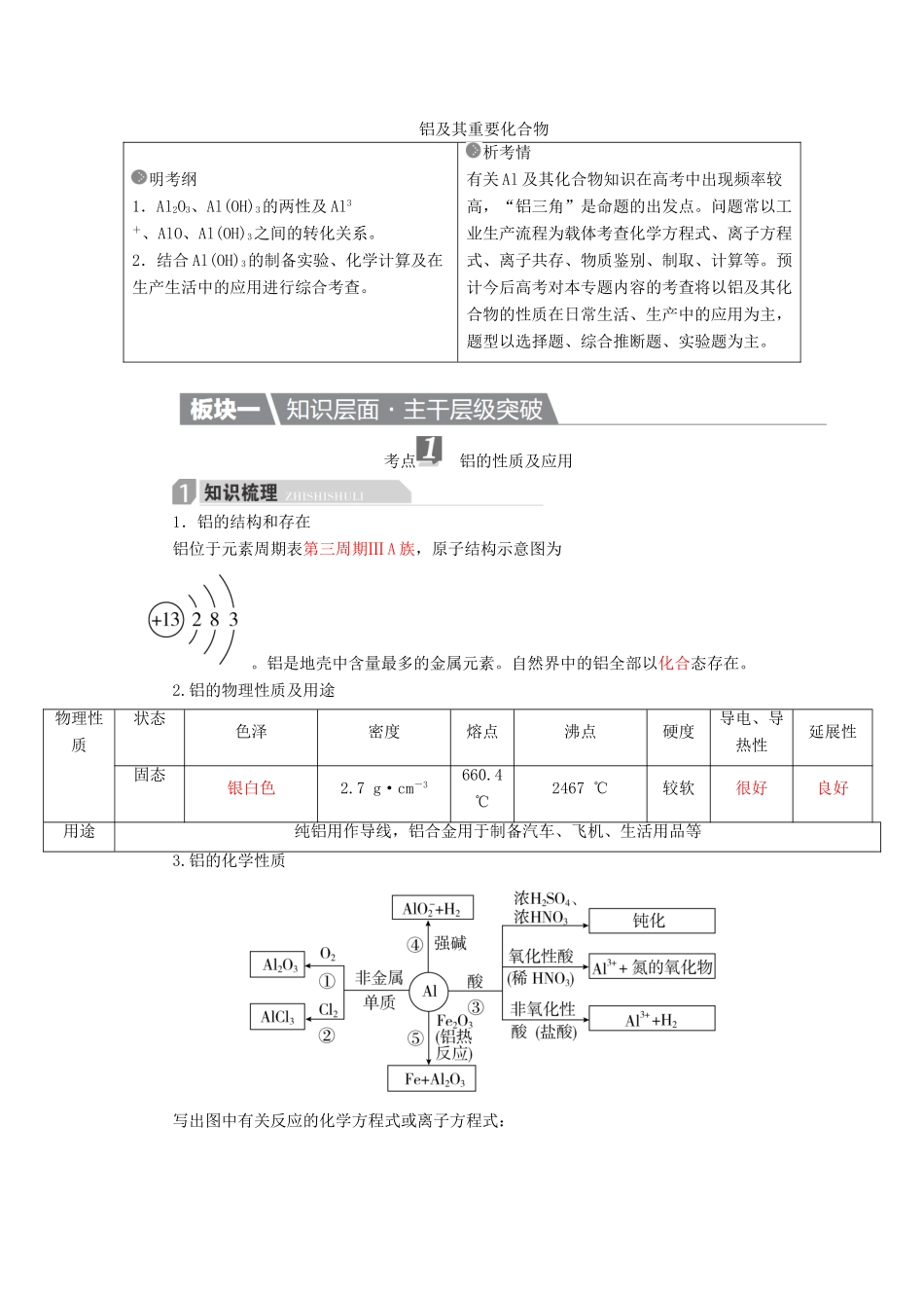 高考化学一轮复习 第3章 金属及其化合物 第2节 铝及其重要化合物学案-人教版高三全册化学学案_第1页