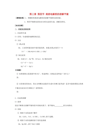 高中化学《难溶电解质的溶解平衡》学案3 新人教版选修4