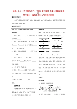 高一地理：2.2《大气圈与天气、气候》第三课时 学案 鲁教版必修1