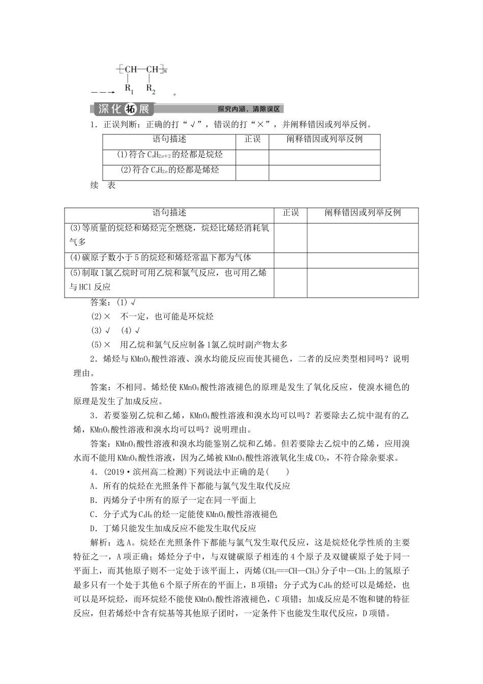 高中化学 第二章 烃和卤代烃 第一节 第1课时 烷烃和烯烃 烯烃的顺反异构学案 新人教版选修5-新人教版高二选修5化学学案_第2页