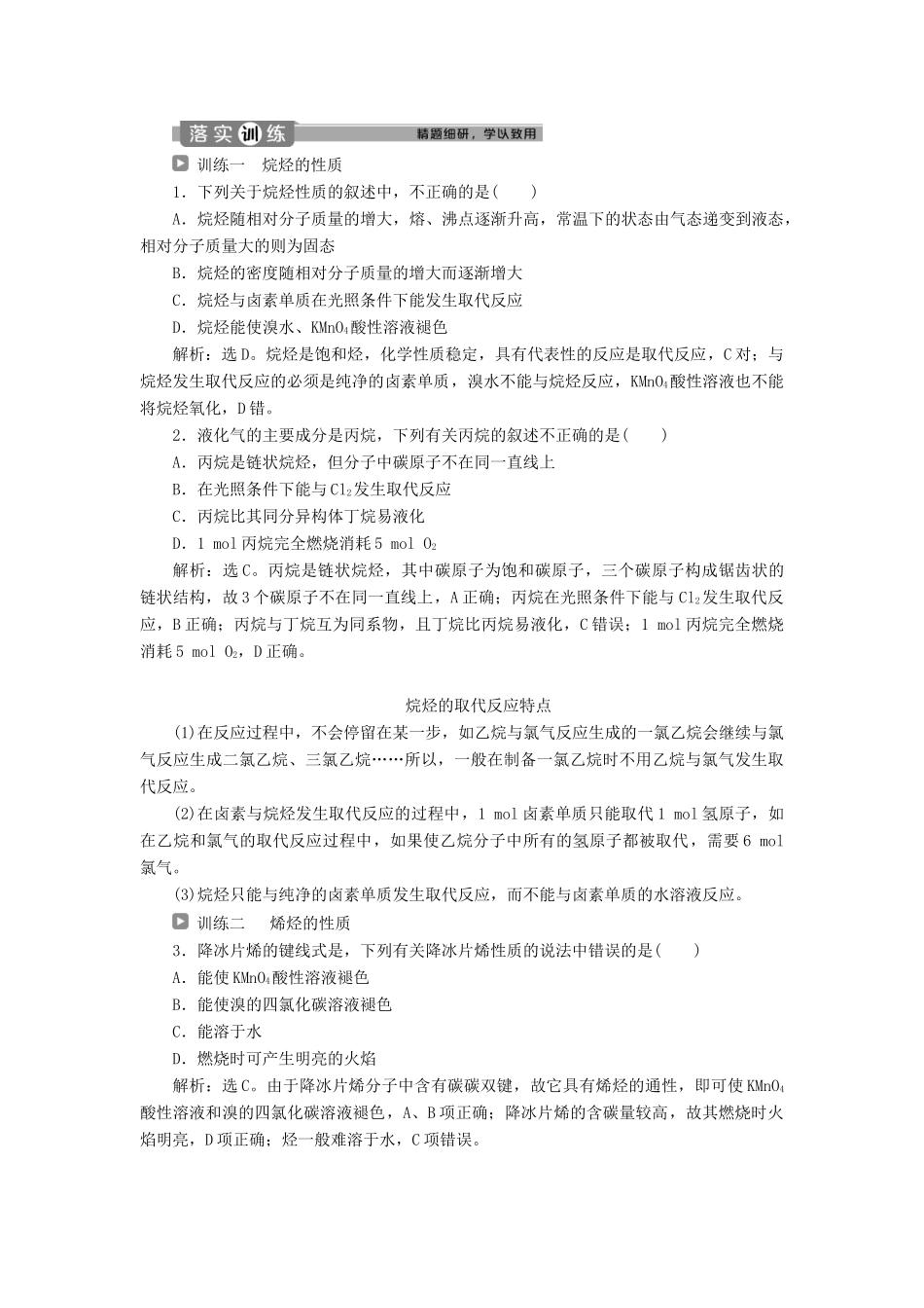 高中化学 第二章 烃和卤代烃 第一节 第1课时 烷烃和烯烃 烯烃的顺反异构学案 新人教版选修5-新人教版高二选修5化学学案_第3页