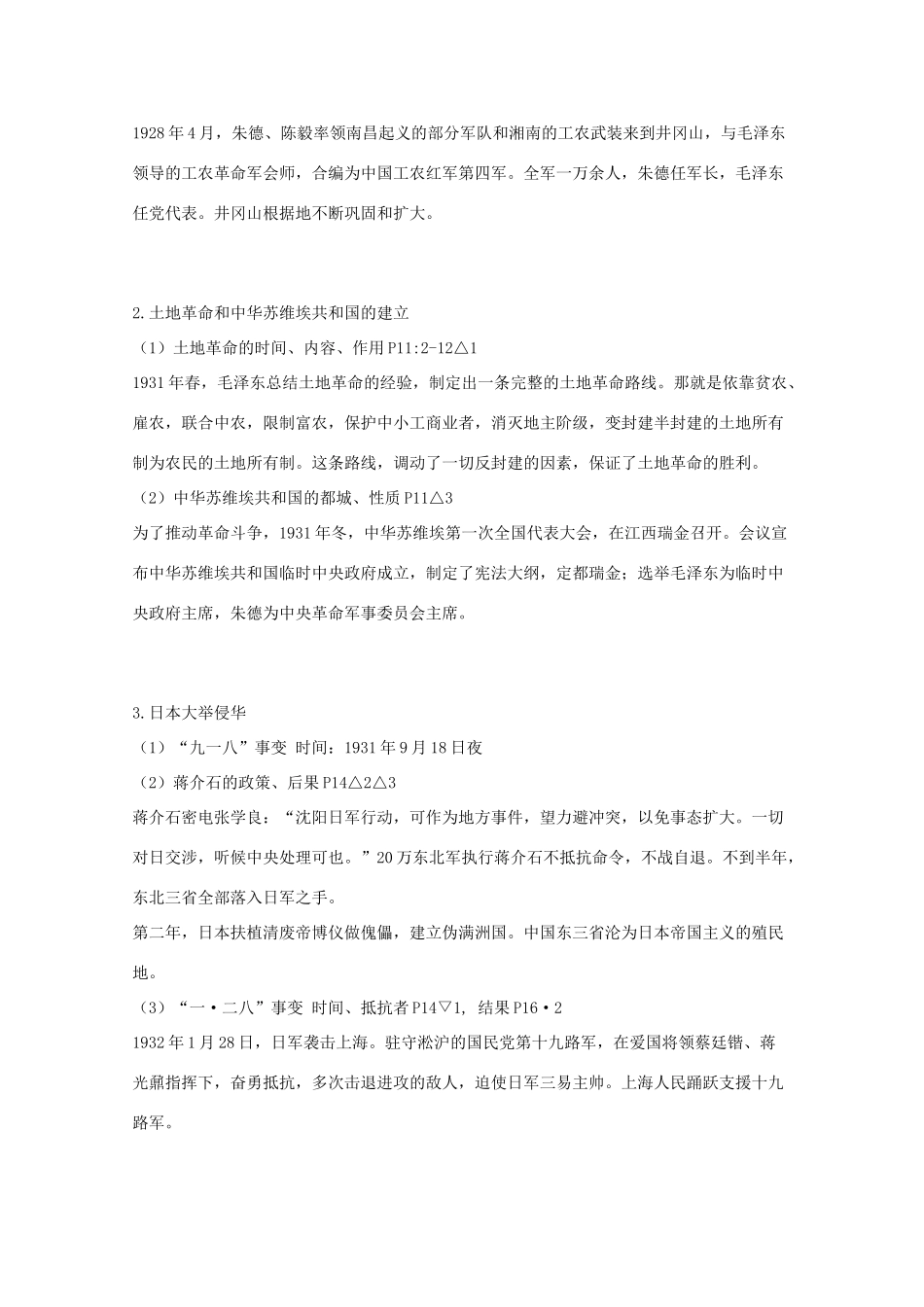 高三历史会考复习学案7：国共的十年对峙_第2页