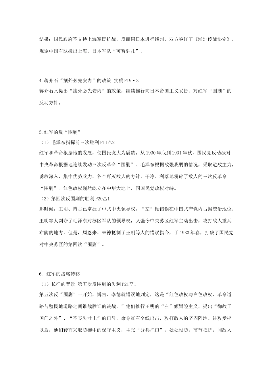 高三历史会考复习学案7：国共的十年对峙_第3页