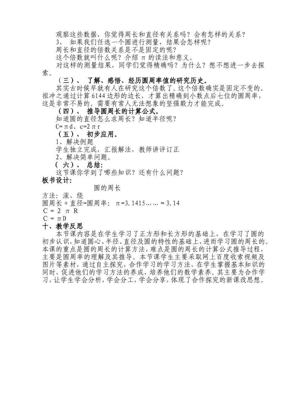 人教版六年级数学上册《圆的周长》教学设计_第2页