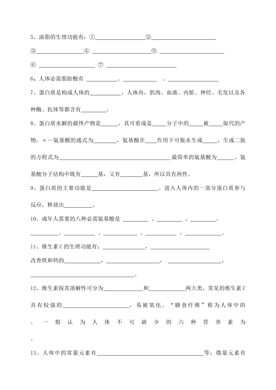 高中化学 食物中的营养素学案 鲁科版选修1_第2页