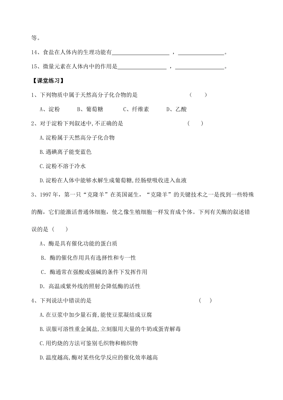 高中化学 食物中的营养素学案 鲁科版选修1_第3页