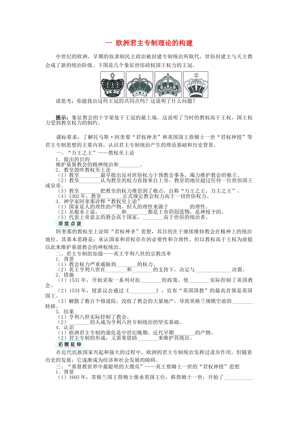 高中历史 专题一 民主与专制的思想渊源 一 欧洲君主专制理论的构建学案1 人民版选修2-人民版高二选修2历史学案_第1页