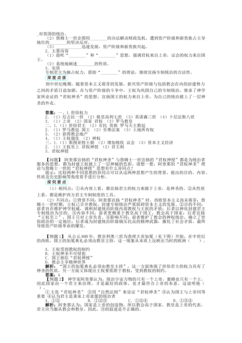 高中历史 专题一 民主与专制的思想渊源 一 欧洲君主专制理论的构建学案1 人民版选修2-人民版高二选修2历史学案_第2页