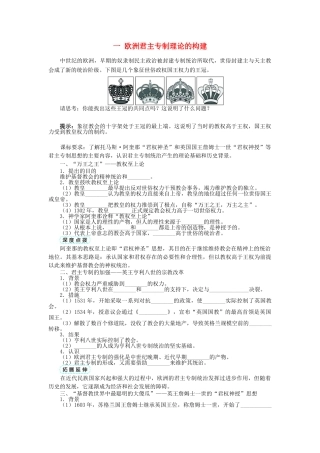 高中历史 专题一 民主与专制的思想渊源 一 欧洲君主专制理论的构建学案1 人民版选修2-人民版高二选修2历史学案
