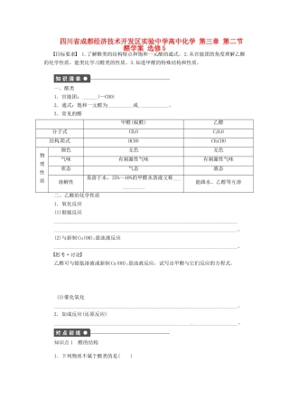 四川省成都经济技术开发区实验中学高中化学 第三章 第二节醛学案 新人教版选修5