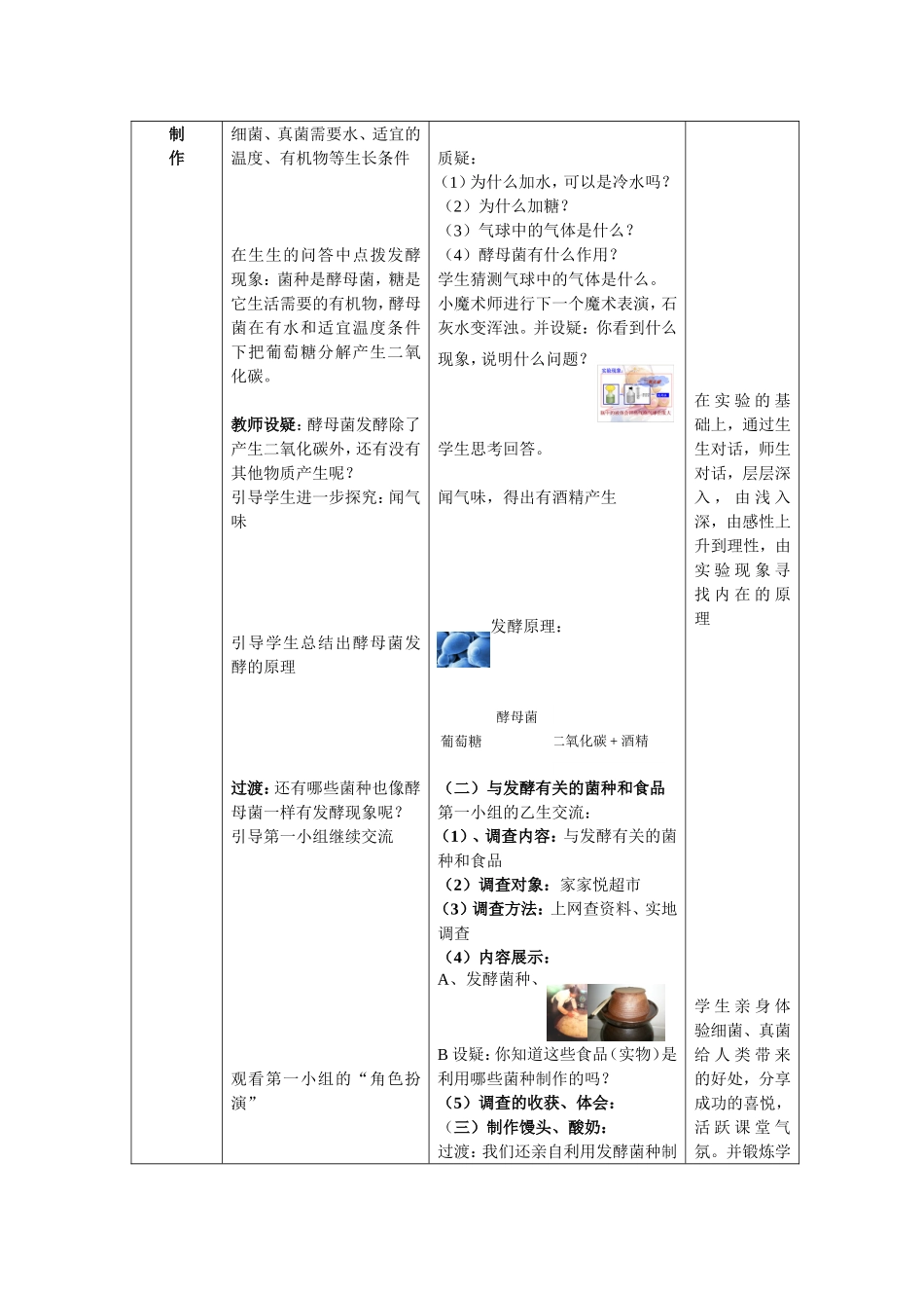 人类对细菌和真菌的利用教学设计_第3页