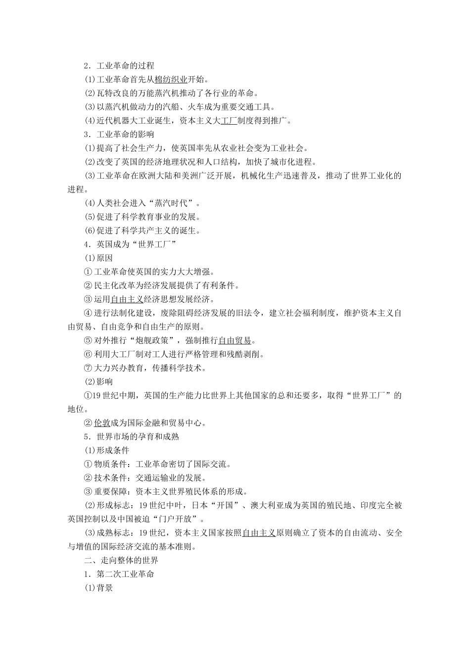 高考历史一轮复习 第19讲“蒸汽”的力量和走向整体的世界学案（含解析）人民版-人民版高三全册历史学案_第2页