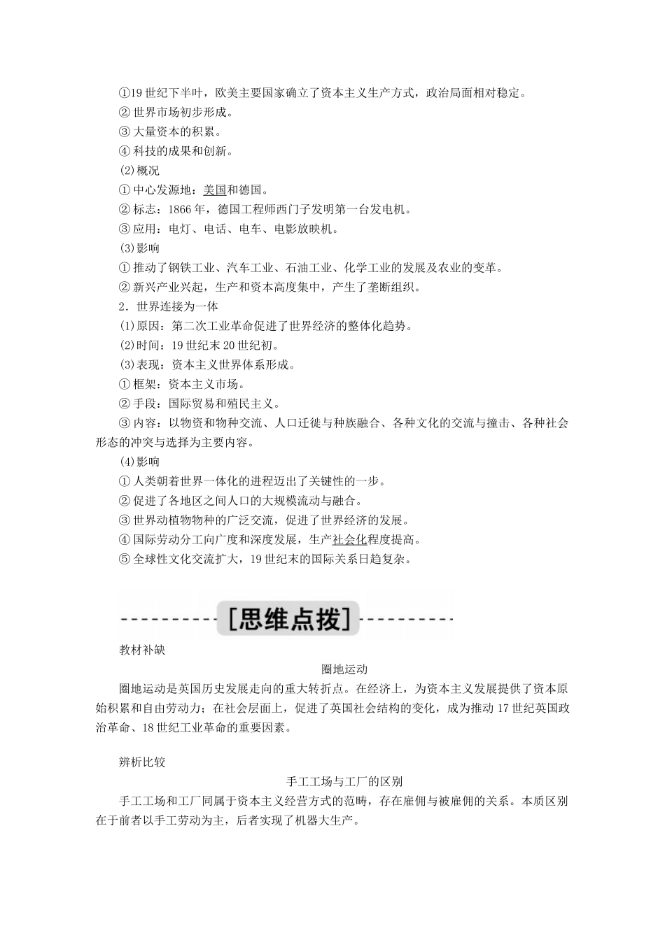 高考历史一轮复习 第19讲“蒸汽”的力量和走向整体的世界学案（含解析）人民版-人民版高三全册历史学案_第3页