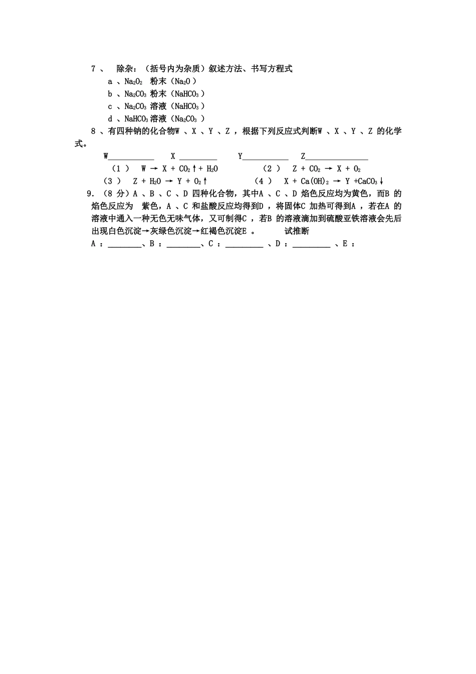 高中化学：3.3《用途广泛的金属材料》导学案（新人教版必修1）_第2页