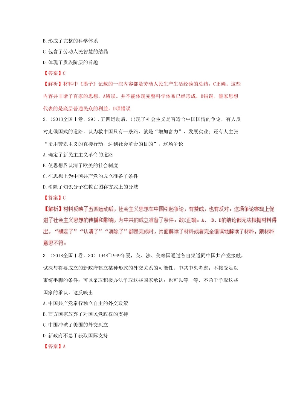 高考历史 七类选择题专项突破 专题06 评价型选择题学案-人教版高三全册历史学案_第2页