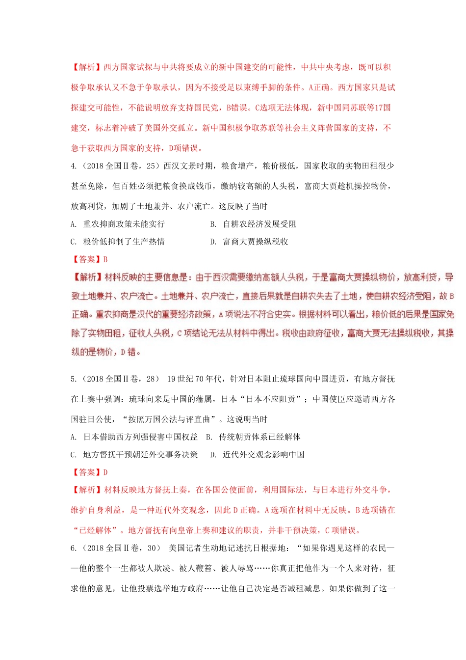 高考历史 七类选择题专项突破 专题06 评价型选择题学案-人教版高三全册历史学案_第3页
