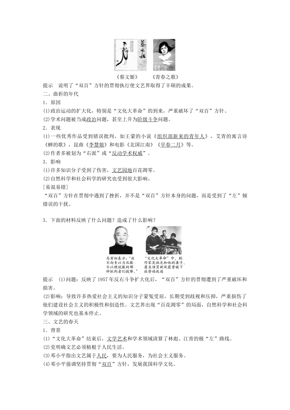 高中历史 第七单元 现代中国的科技、教育与文学艺术 第20课“百花齐放”“百家争鸣”学案 新人教版必修3-新人教版高一必修3历史学案_第2页