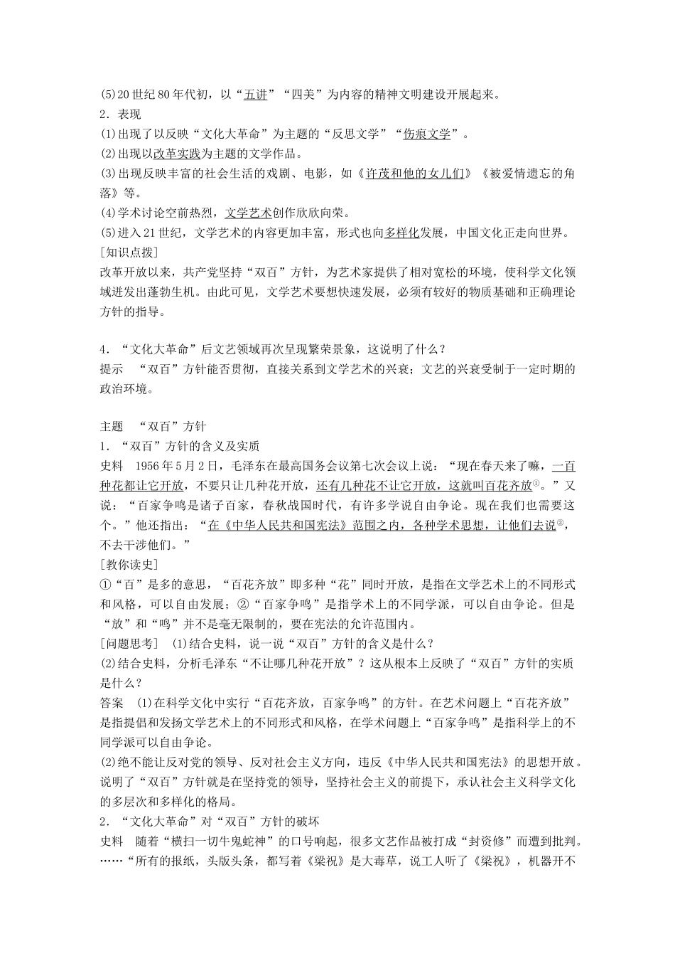 高中历史 第七单元 现代中国的科技、教育与文学艺术 第20课“百花齐放”“百家争鸣”学案 新人教版必修3-新人教版高一必修3历史学案_第3页