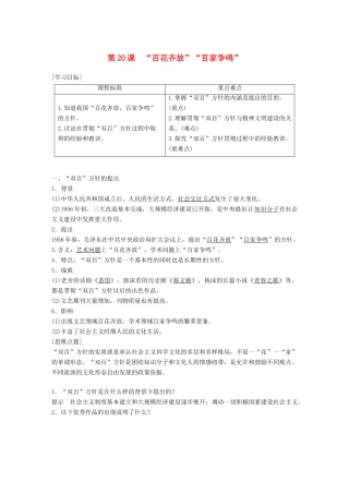 高中历史 第七单元 现代中国的科技、教育与文学艺术 第20课“百花齐放”“百家争鸣”学案 新人教版必修3-新人教版高一必修3历史学案