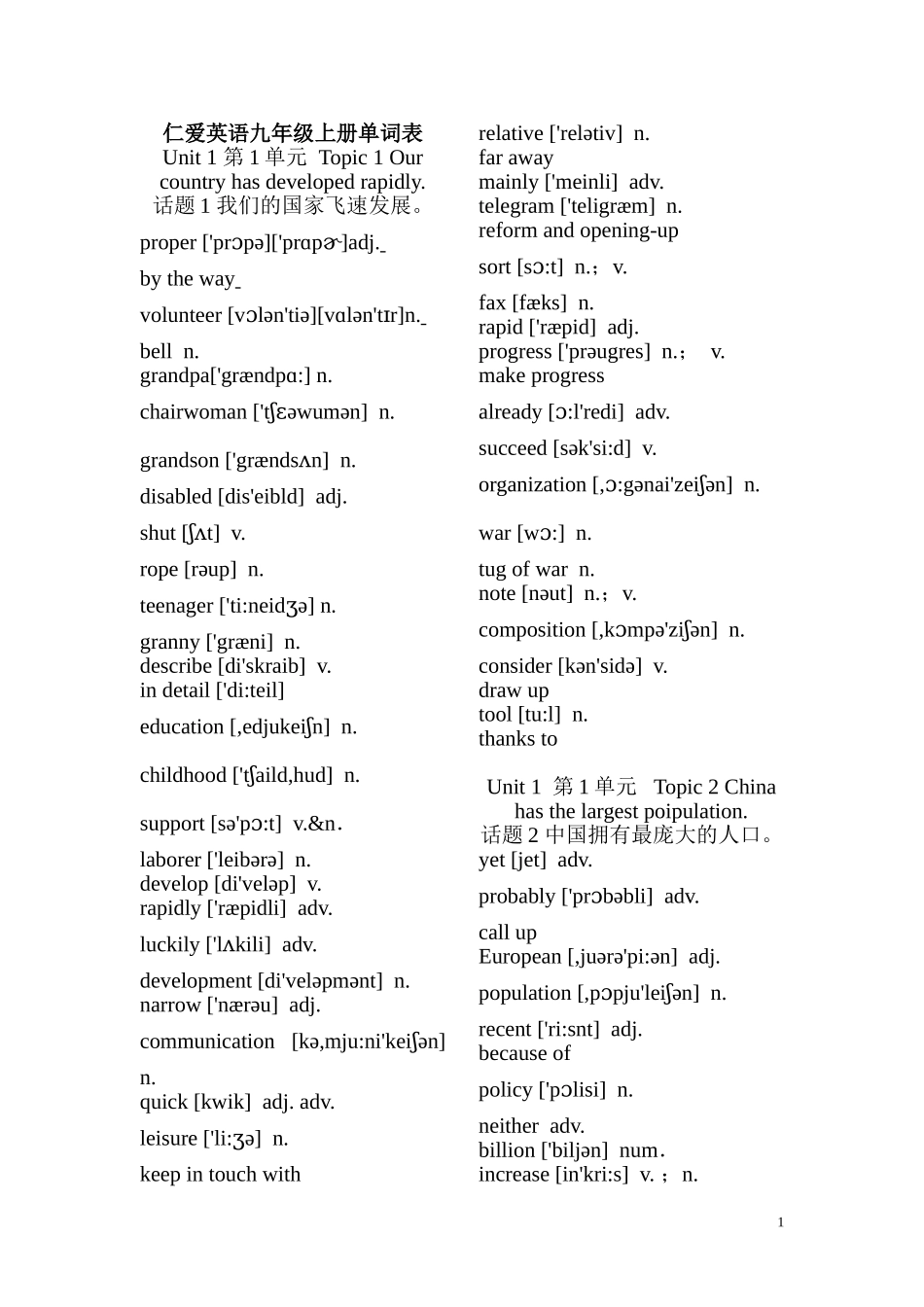 仁爱英语九年级上册单词表(英语)_第1页
